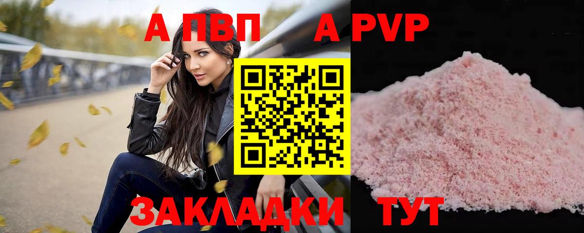 А ПВП  как найти закладки  Курчатов  Альфа ПВП крисы CK  Alpha-PVP кристаллы  Вход с VPN 