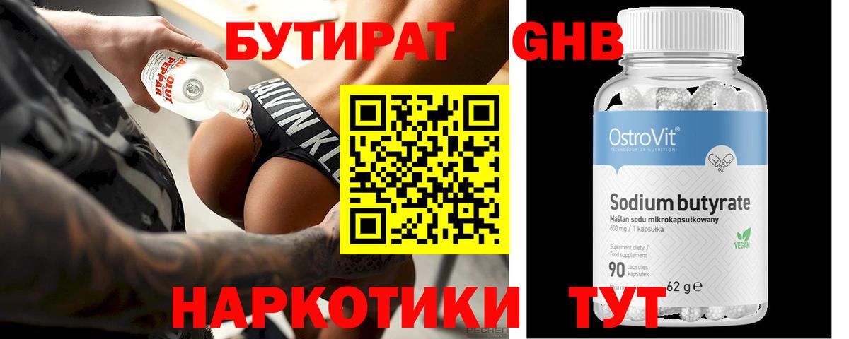 Курчатов  БУТИРАТ 99%  Вход с VPN 