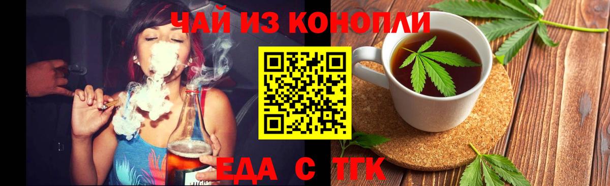 Еда ТГК конопля Курчатов