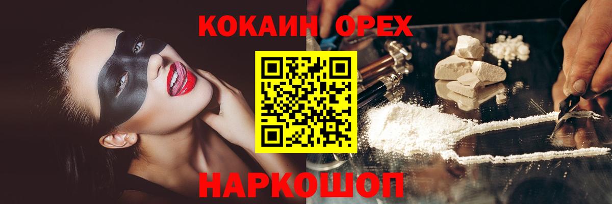 Кокаин 97% Курчатов