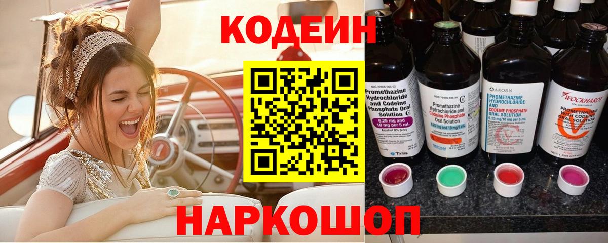 Кодеин напиток Lean (лин) Курчатов