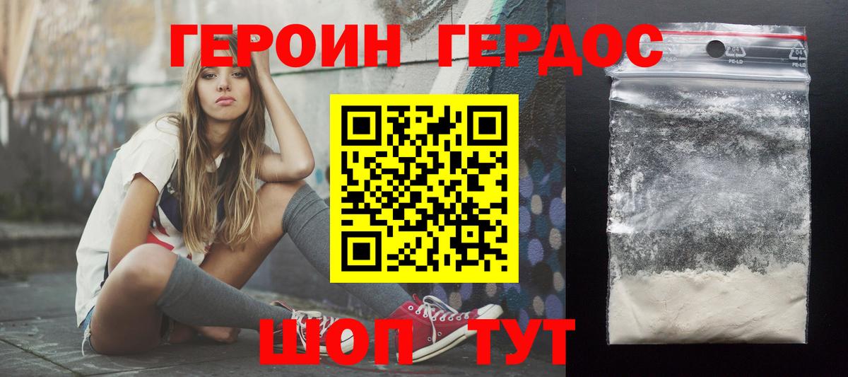 Героин герыч  Вход с VPN  Курчатов 