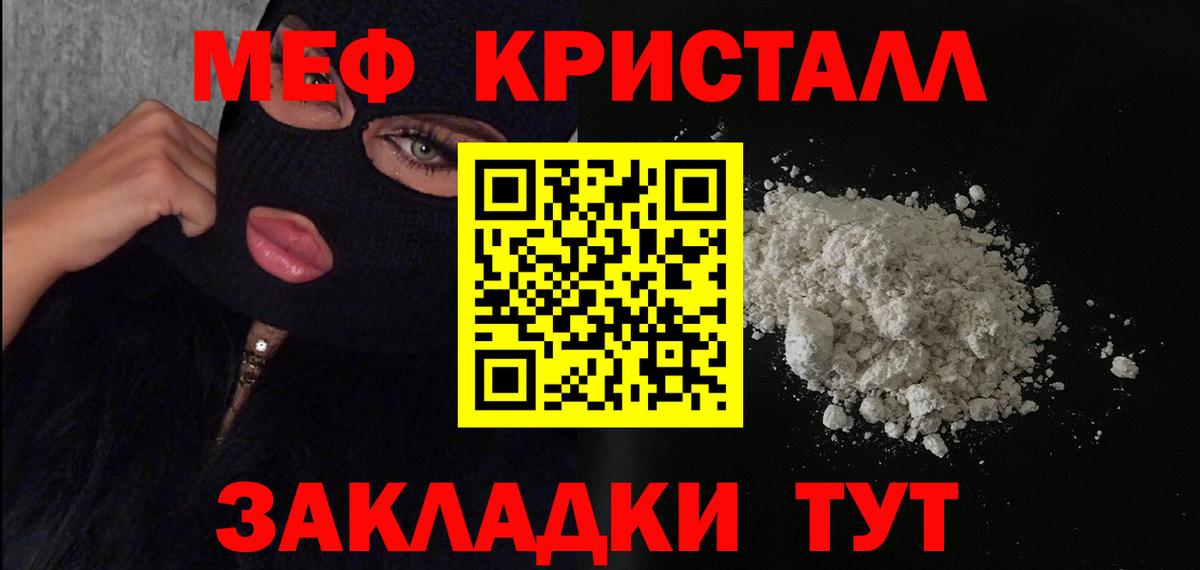 МЕФ  закладки  Вход с VPN  МЯУ-МЯУ мяу мяу  Курчатов  МЕФ mephedrone 