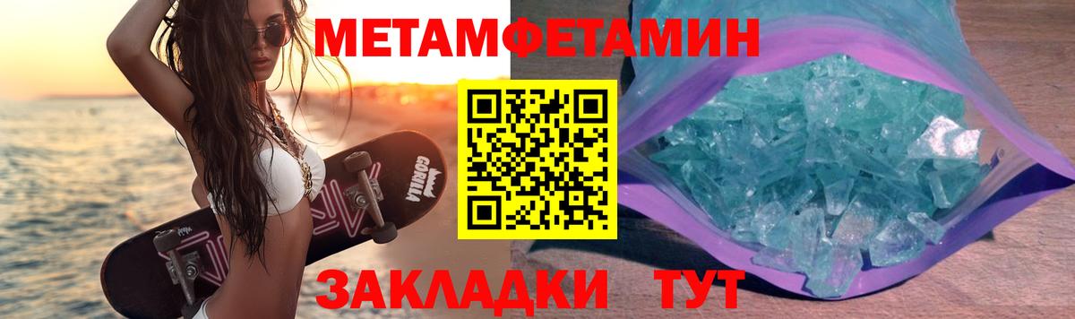 Метамфетамин пудра Курчатов