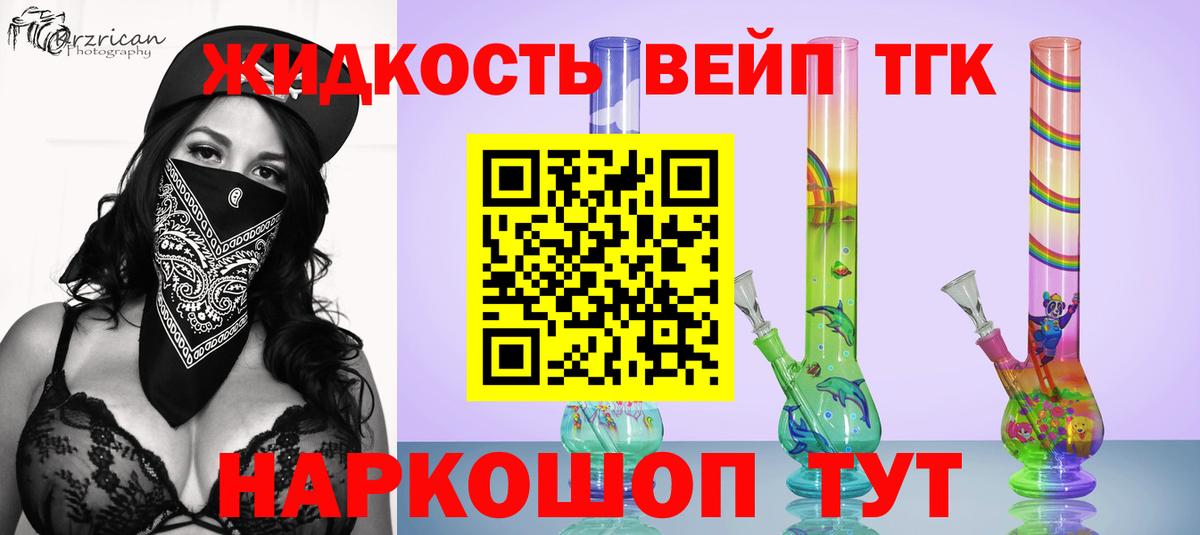 Курчатов  Дистиллят ТГК жижа  ТГК вейп  Вход с VPN 